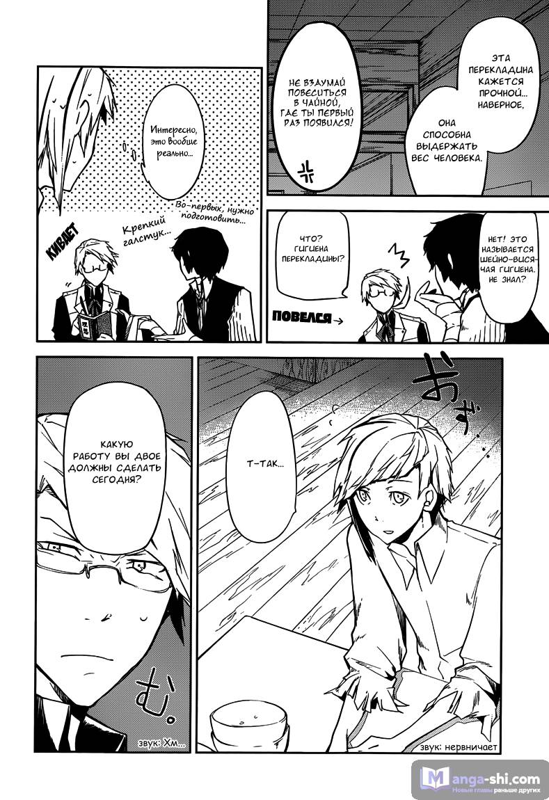 Страница 21 главы 1 манги Великий из Бродячих Псов / Bungou Stray Dogs