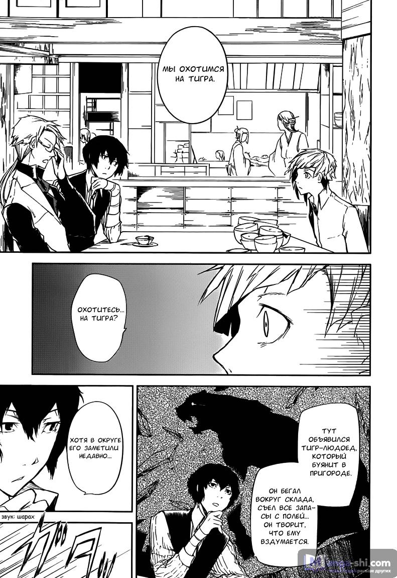 Страница 22 главы 1 манги Великий из Бродячих Псов / Bungou Stray Dogs