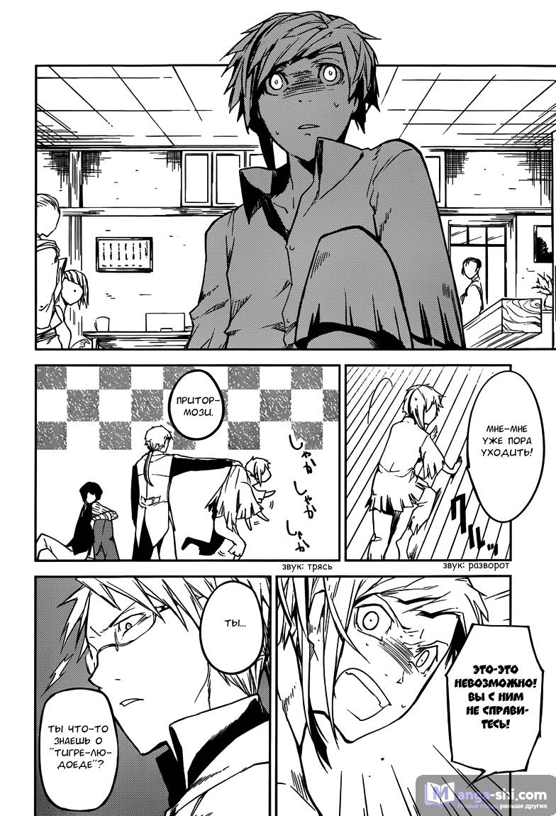 Страница 23 главы 1 манги Великий из Бродячих Псов / Bungou Stray Dogs