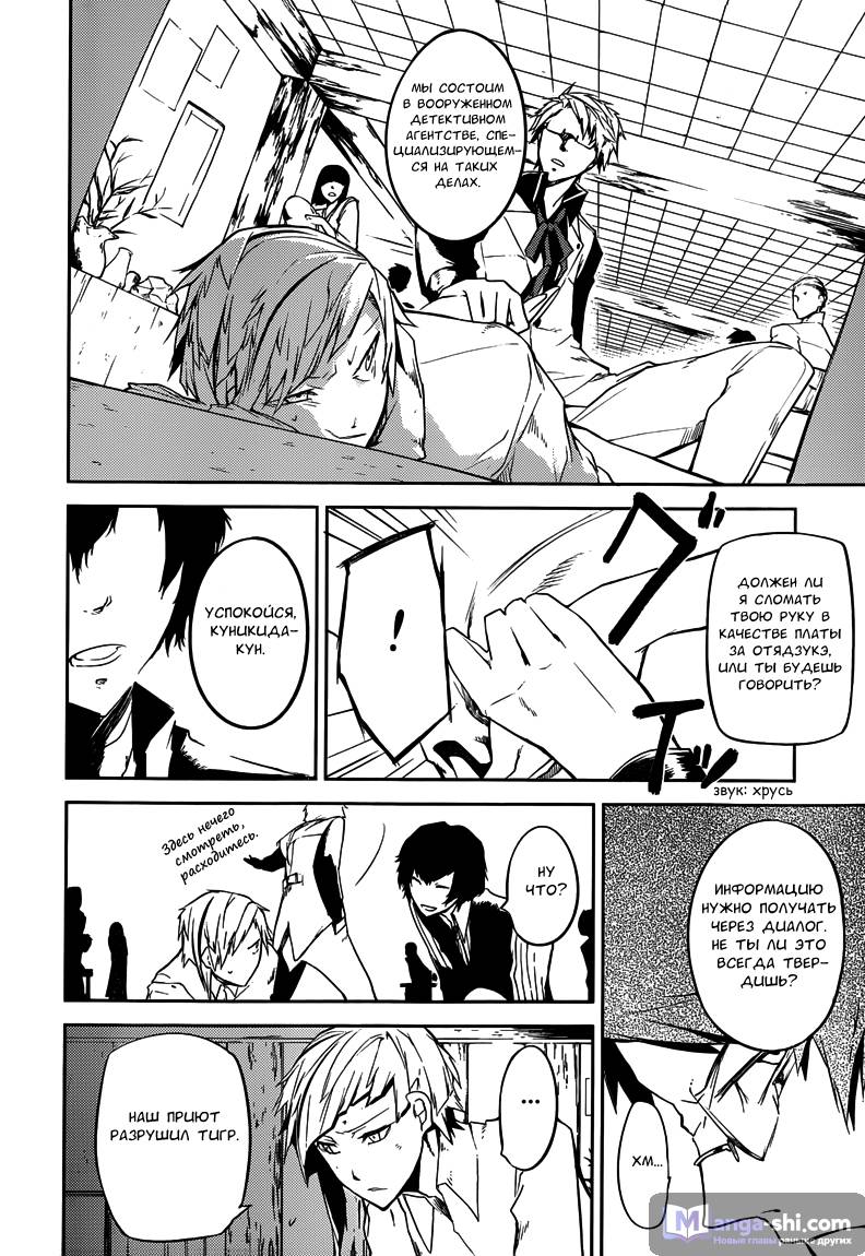 Страница 25 главы 1 манги Великий из Бродячих Псов / Bungou Stray Dogs