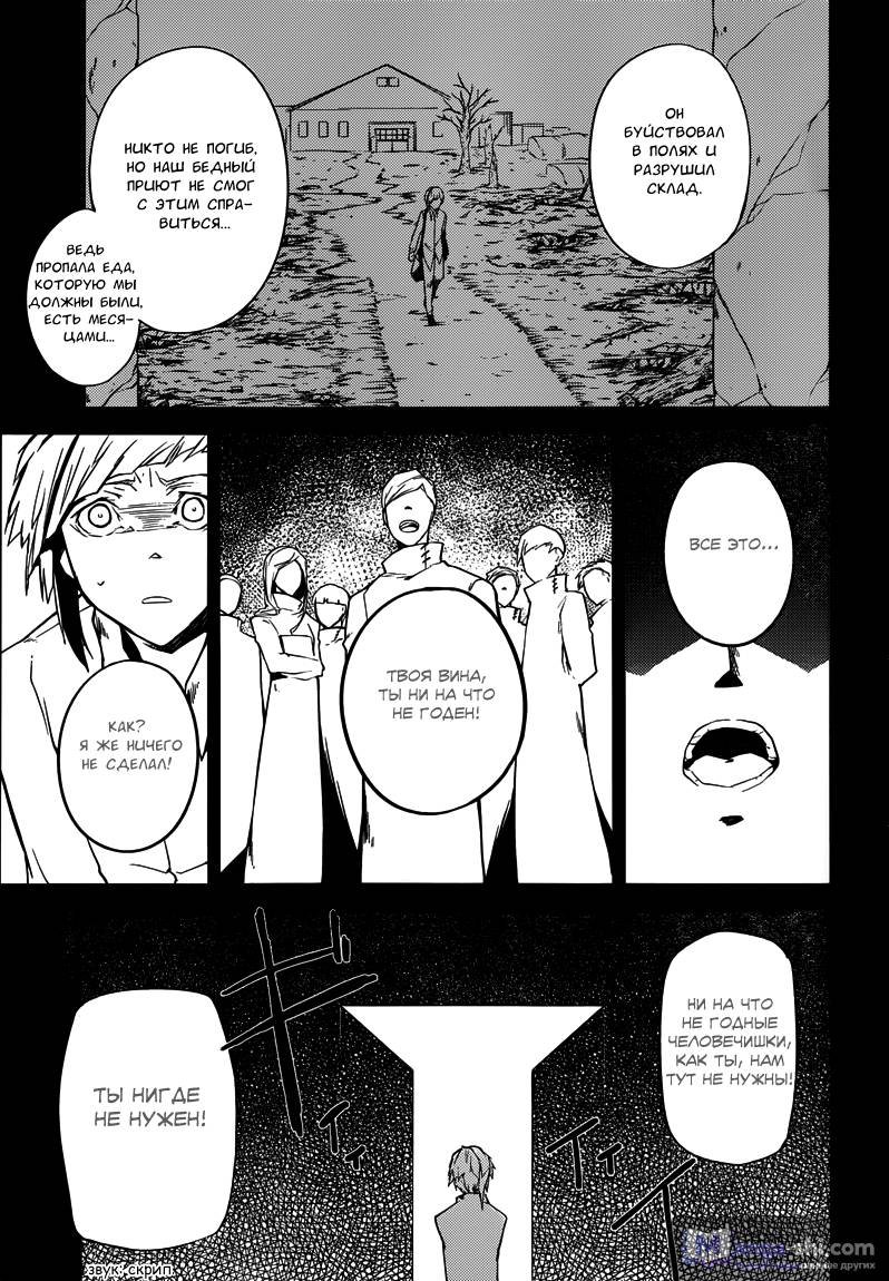 Страница 26 главы 1 манги Великий из Бродячих Псов / Bungou Stray Dogs