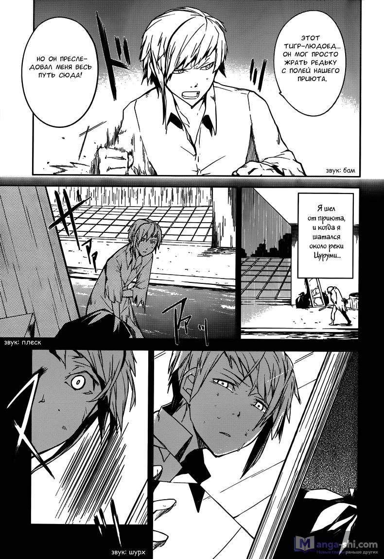 Страница 28 главы 1 манги Великий из Бродячих Псов / Bungou Stray Dogs