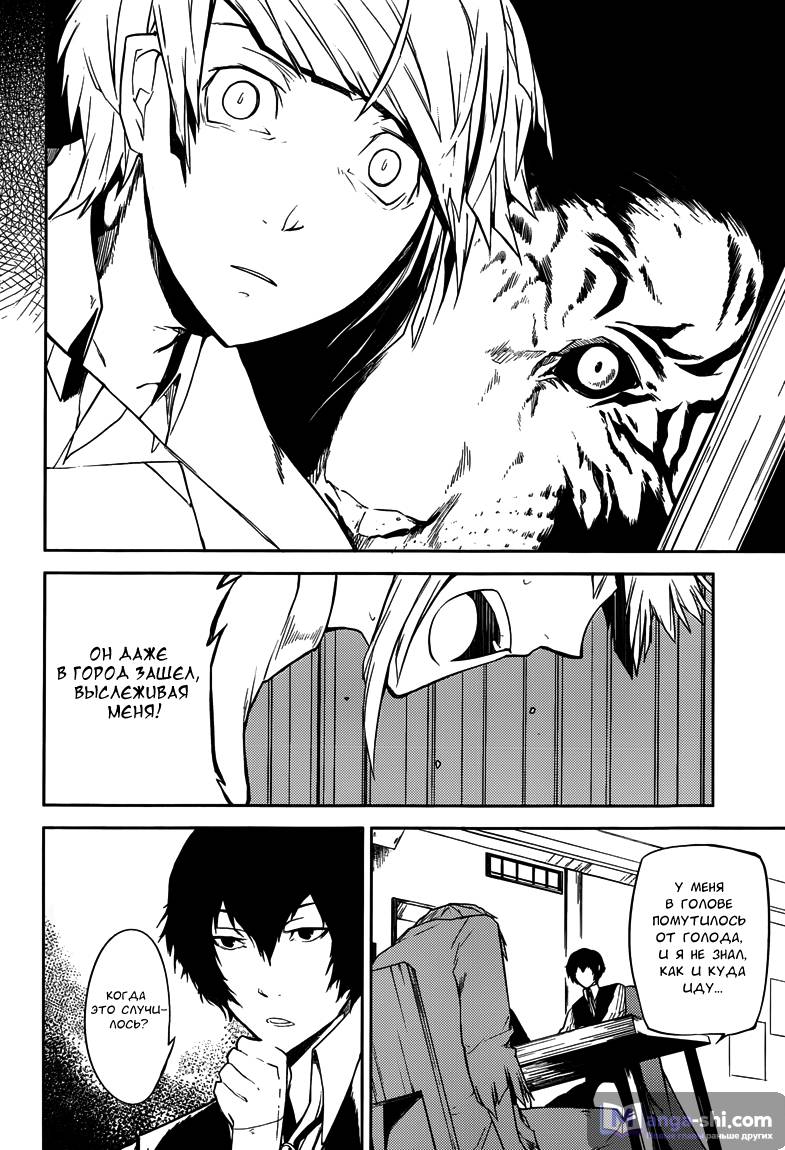 Страница 29 главы 1 манги Великий из Бродячих Псов / Bungou Stray Dogs
