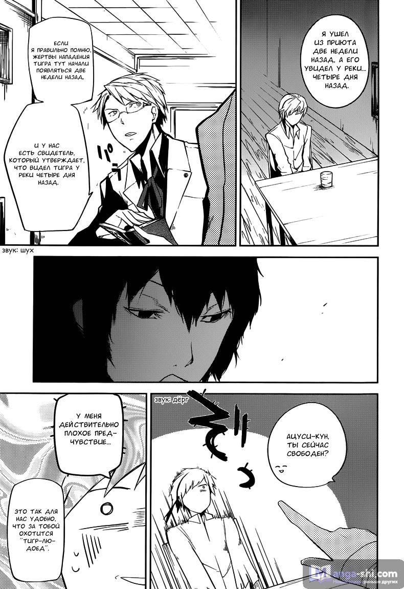 Страница 30 главы 1 манги Великий из Бродячих Псов / Bungou Stray Dogs