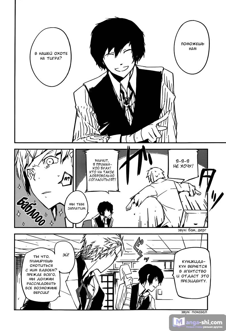 Страница 31 главы 1 манги Великий из Бродячих Псов / Bungou Stray Dogs