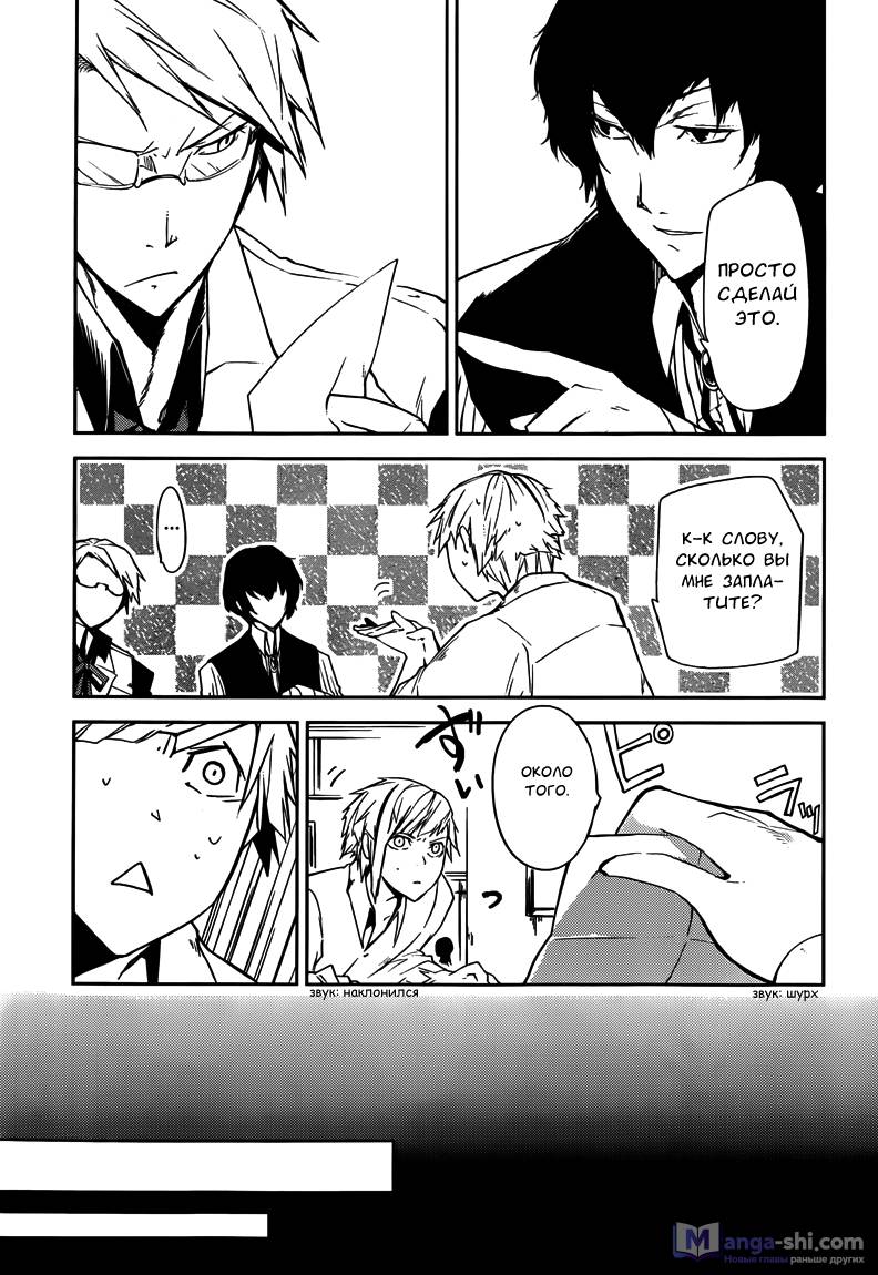 Страница 32 главы 1 манги Великий из Бродячих Псов / Bungou Stray Dogs