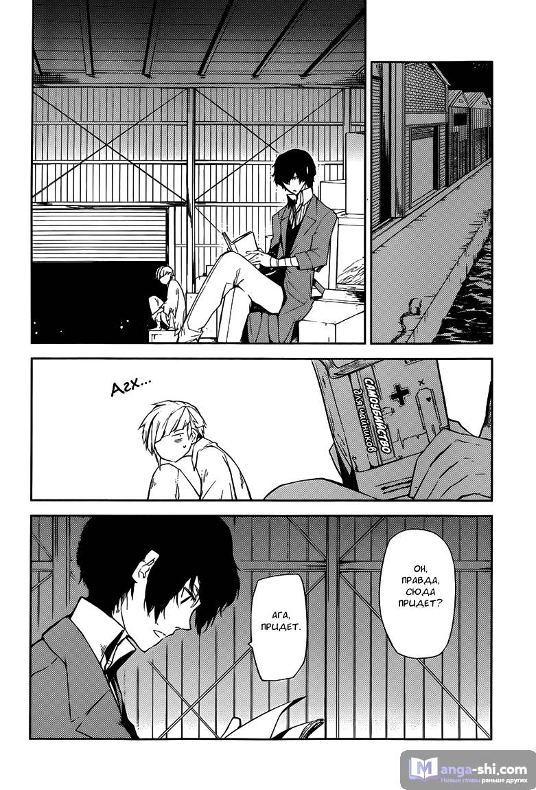 Страница 33 главы 1 манги Великий из Бродячих Псов / Bungou Stray Dogs
