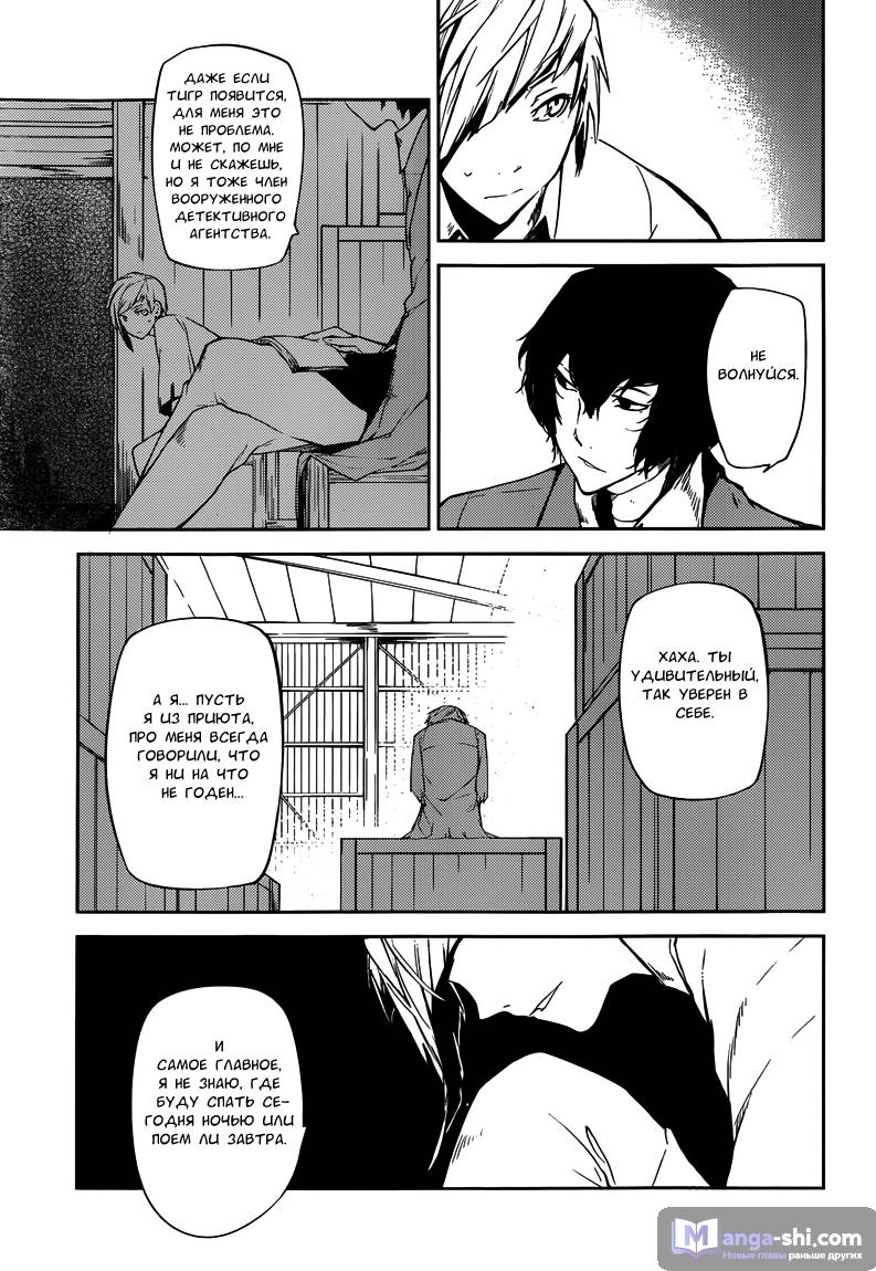 Страница 34 главы 1 манги Великий из Бродячих Псов / Bungou Stray Dogs