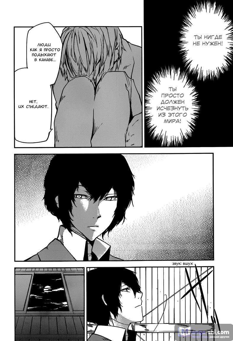 Страница 35 главы 1 манги Великий из Бродячих Псов / Bungou Stray Dogs