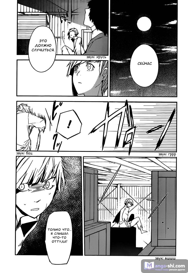 Страница 36 главы 1 манги Великий из Бродячих Псов / Bungou Stray Dogs