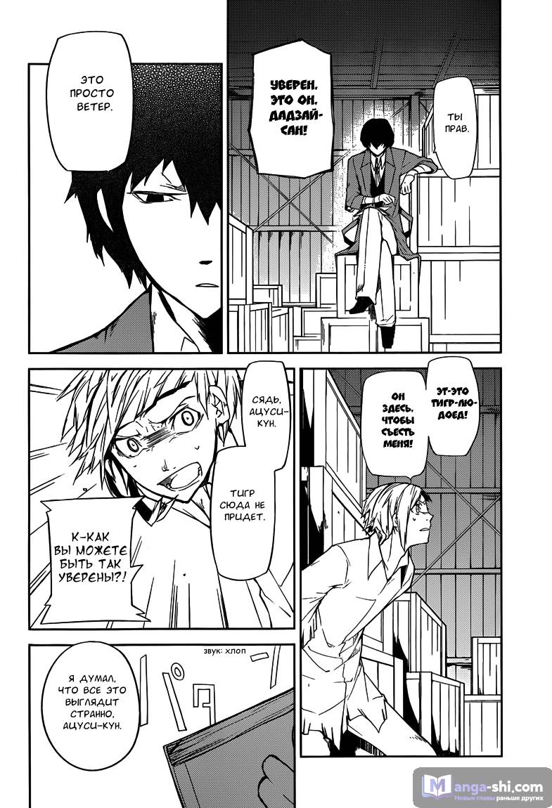 Страница 37 главы 1 манги Великий из Бродячих Псов / Bungou Stray Dogs