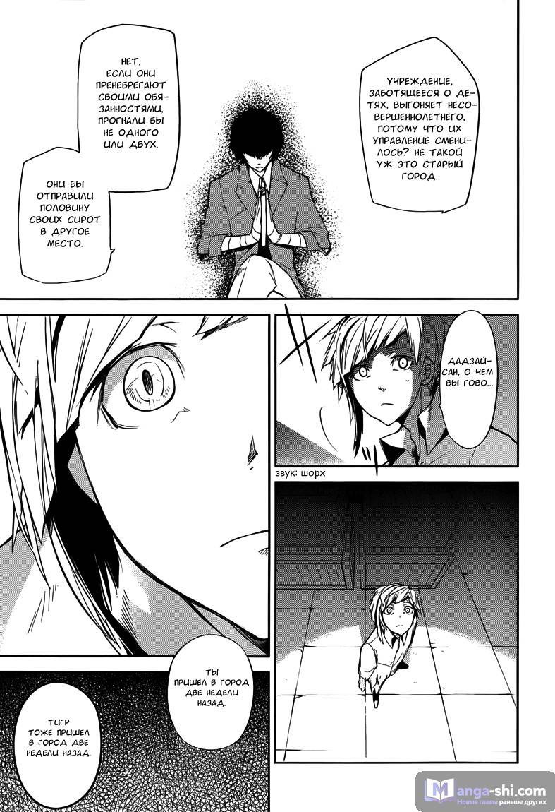 Страница 38 главы 1 манги Великий из Бродячих Псов / Bungou Stray Dogs