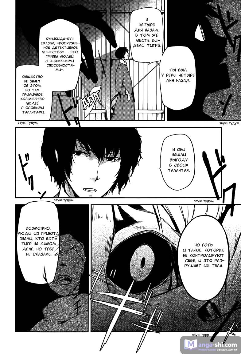 Страница 39 главы 1 манги Великий из Бродячих Псов / Bungou Stray Dogs