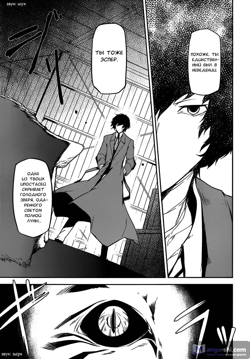 Страница 40 главы 1 манги Великий из Бродячих Псов / Bungou Stray Dogs