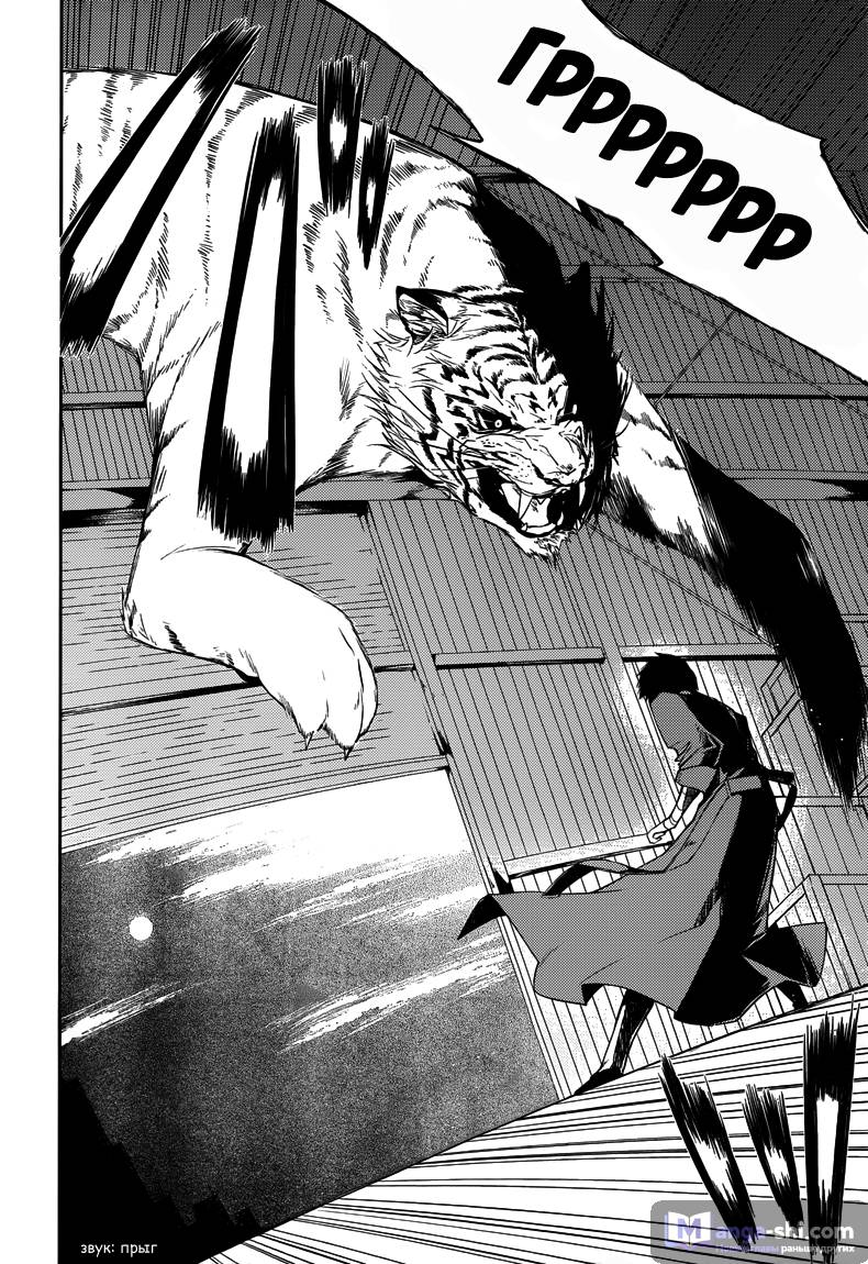 Страница 41 главы 1 манги Великий из Бродячих Псов / Bungou Stray Dogs