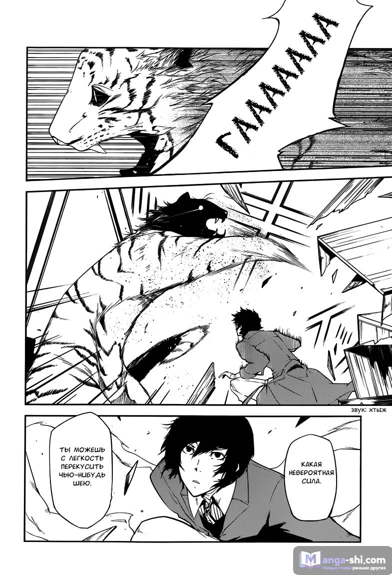 Страница 43 главы 1 манги Великий из Бродячих Псов / Bungou Stray Dogs