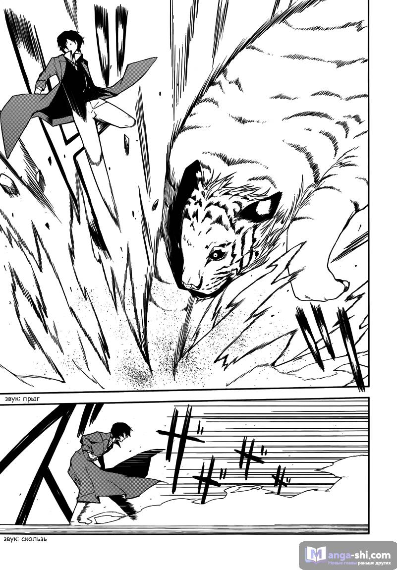 Страница 44 главы 1 манги Великий из Бродячих Псов / Bungou Stray Dogs