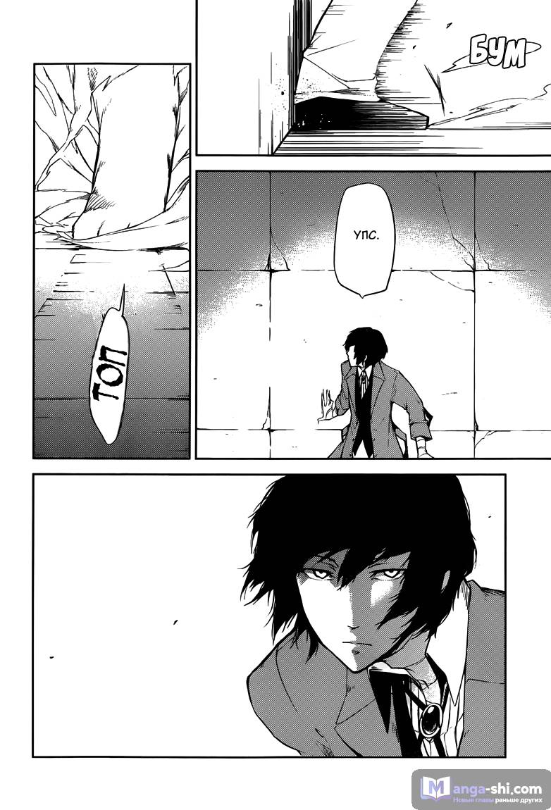 Страница 45 главы 1 манги Великий из Бродячих Псов / Bungou Stray Dogs