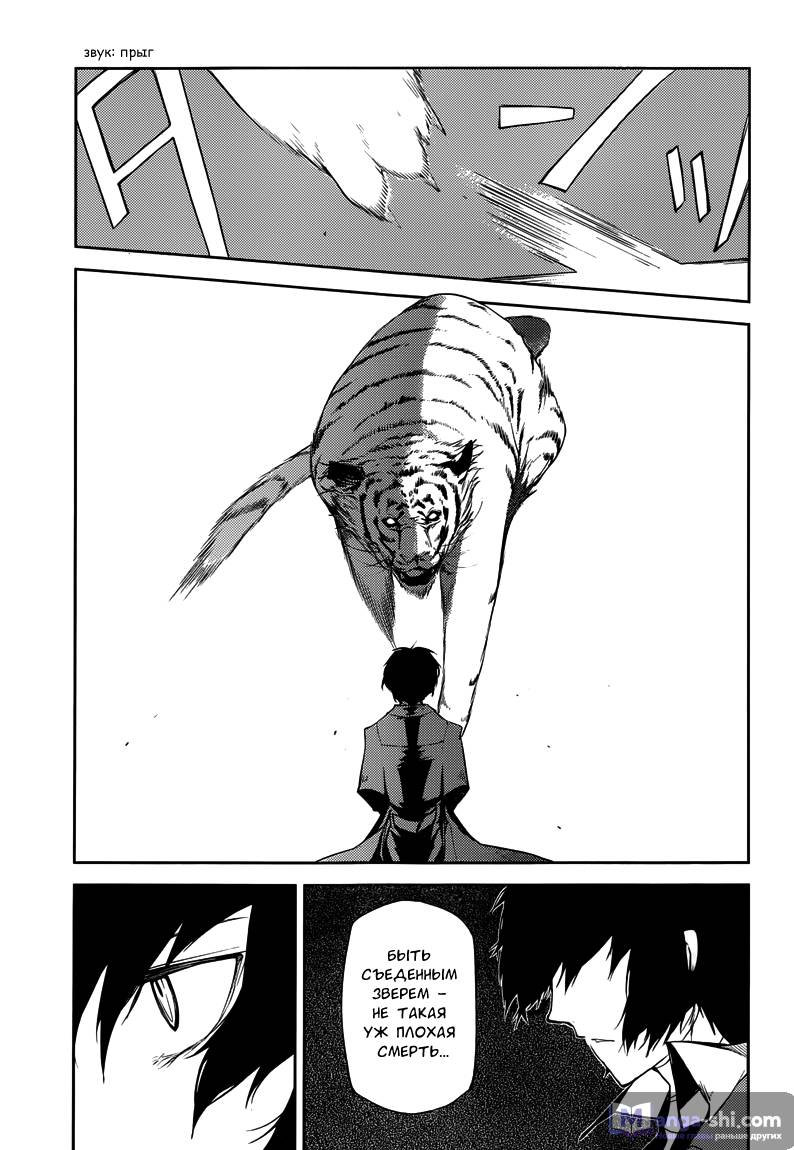 Страница 46 главы 1 манги Великий из Бродячих Псов / Bungou Stray Dogs