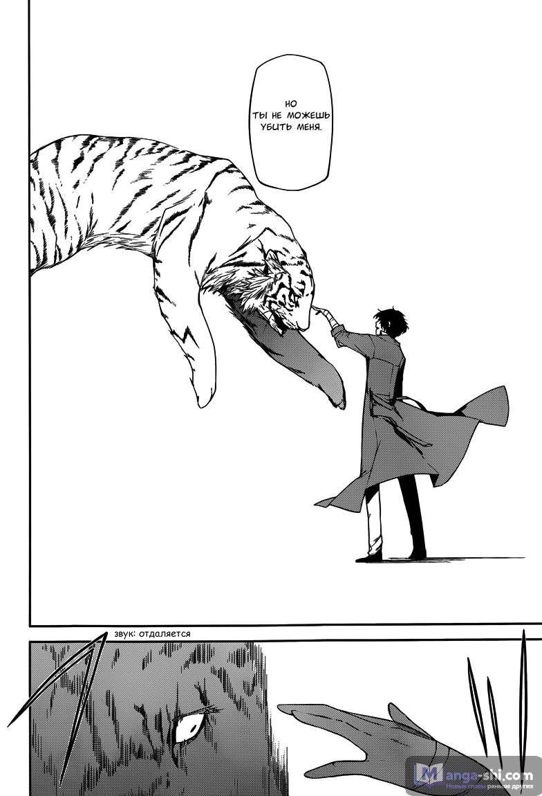 Страница 47 главы 1 манги Великий из Бродячих Псов / Bungou Stray Dogs