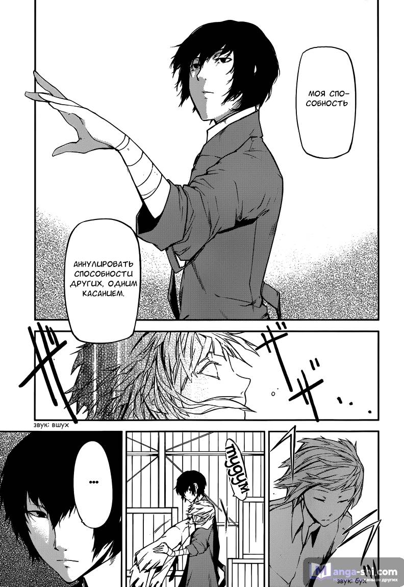 Страница 48 главы 1 манги Великий из Бродячих Псов / Bungou Stray Dogs