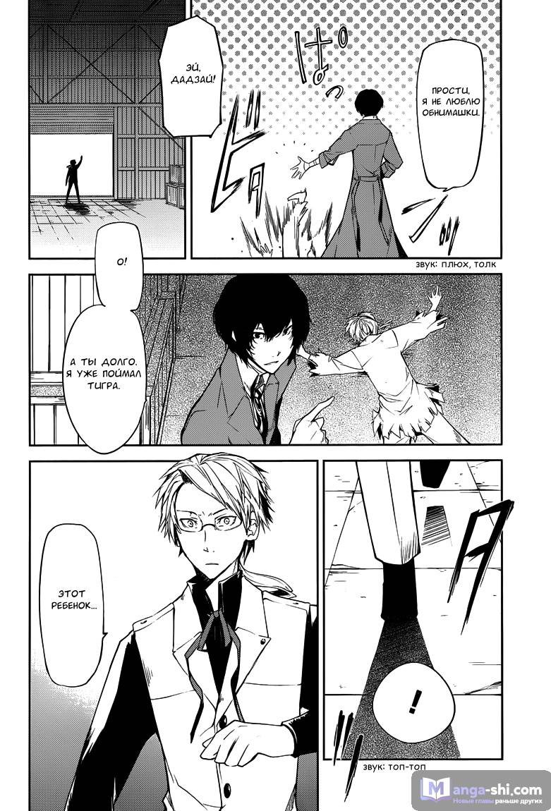 Страница 49 главы 1 манги Великий из Бродячих Псов / Bungou Stray Dogs