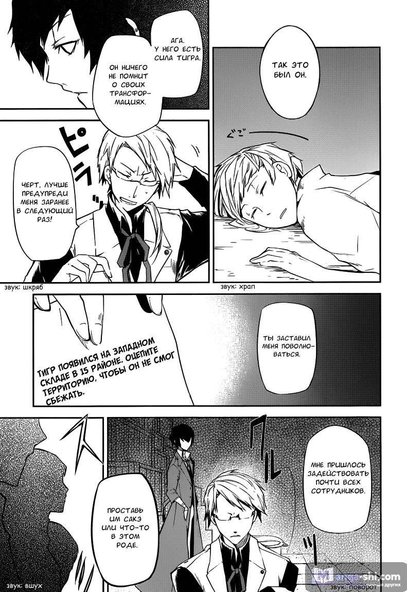 Страница 50 главы 1 манги Великий из Бродячих Псов / Bungou Stray Dogs