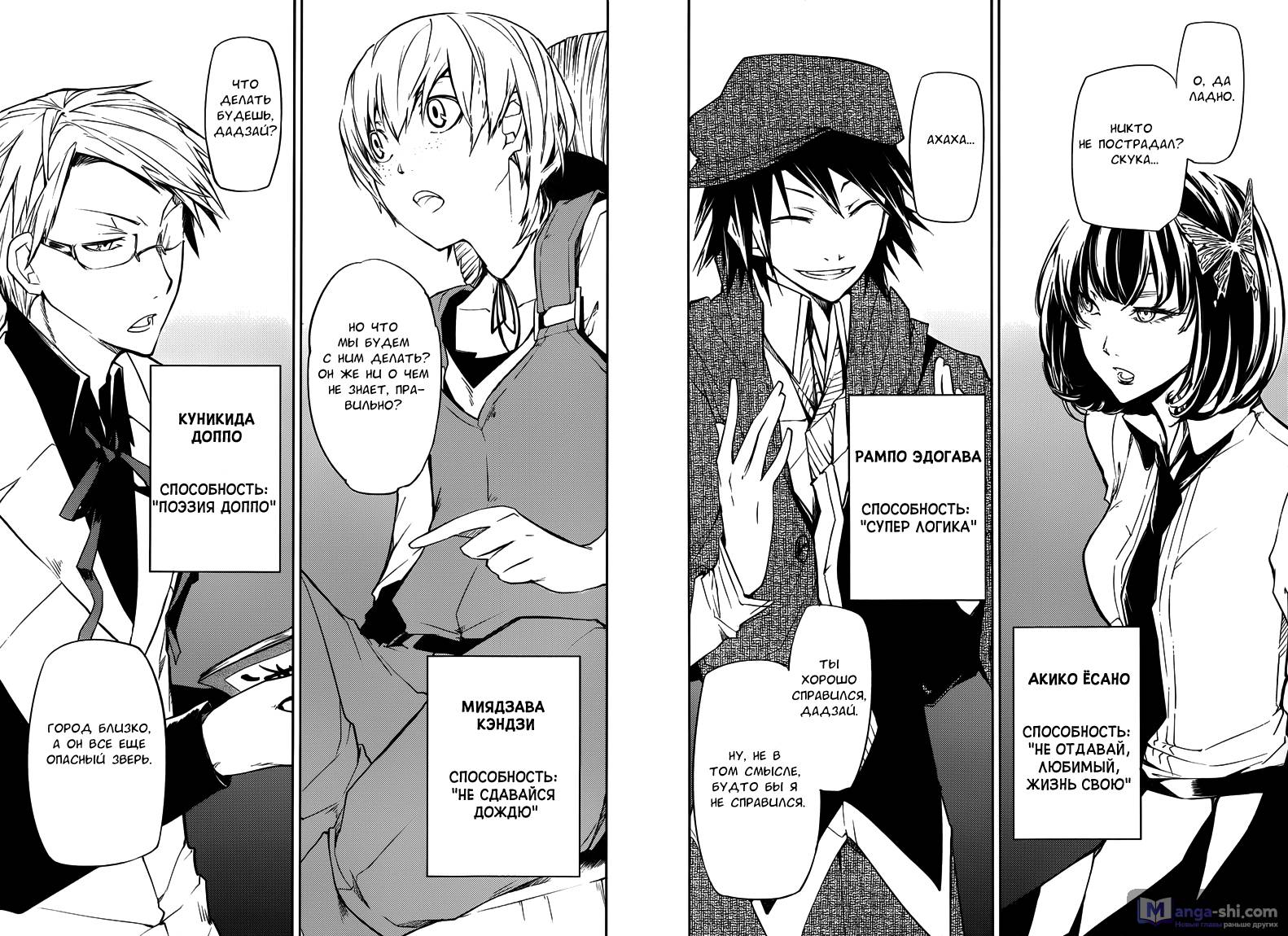 Страница 52 главы 1 манги Великий из Бродячих Псов / Bungou Stray Dogs