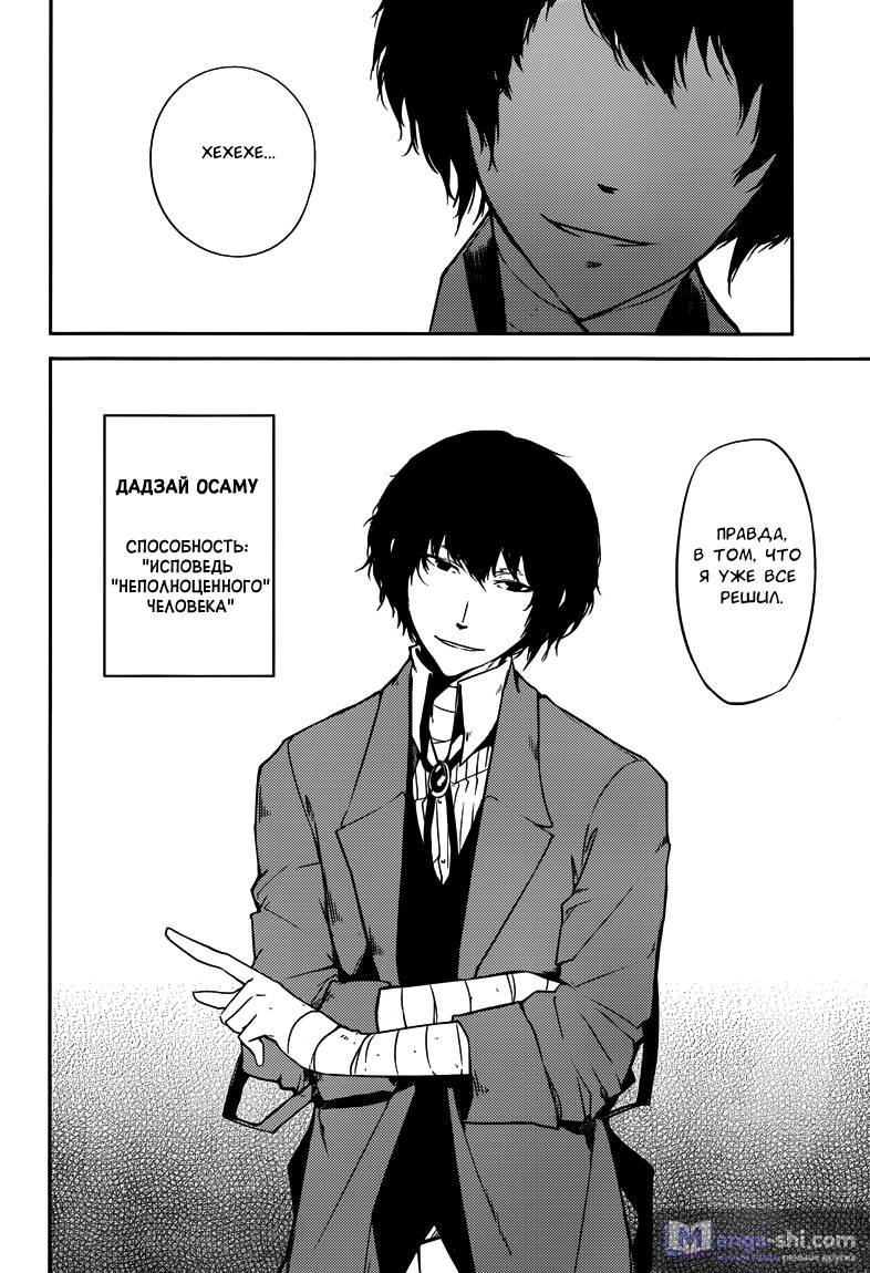 Страница 53 главы 1 манги Великий из Бродячих Псов / Bungou Stray Dogs