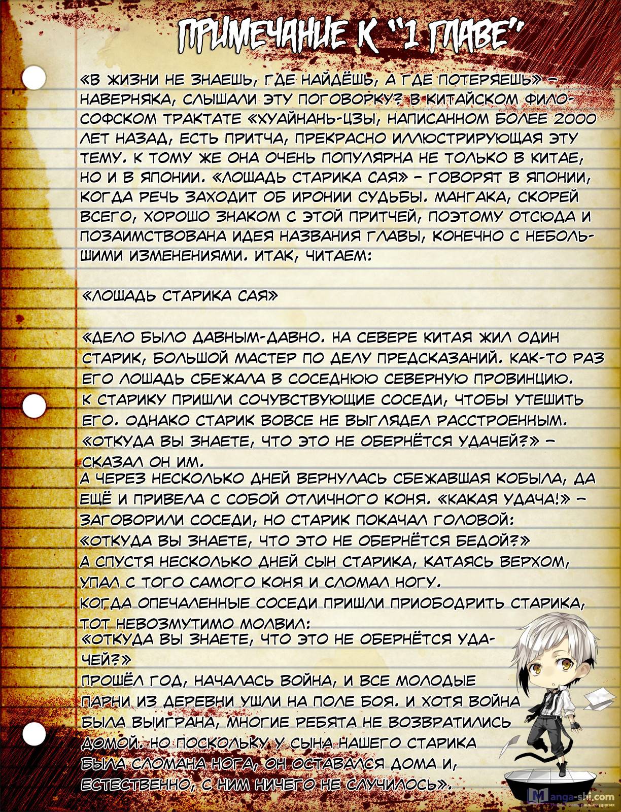 Страница 56 главы 1 манги Великий из Бродячих Псов / Bungou Stray Dogs