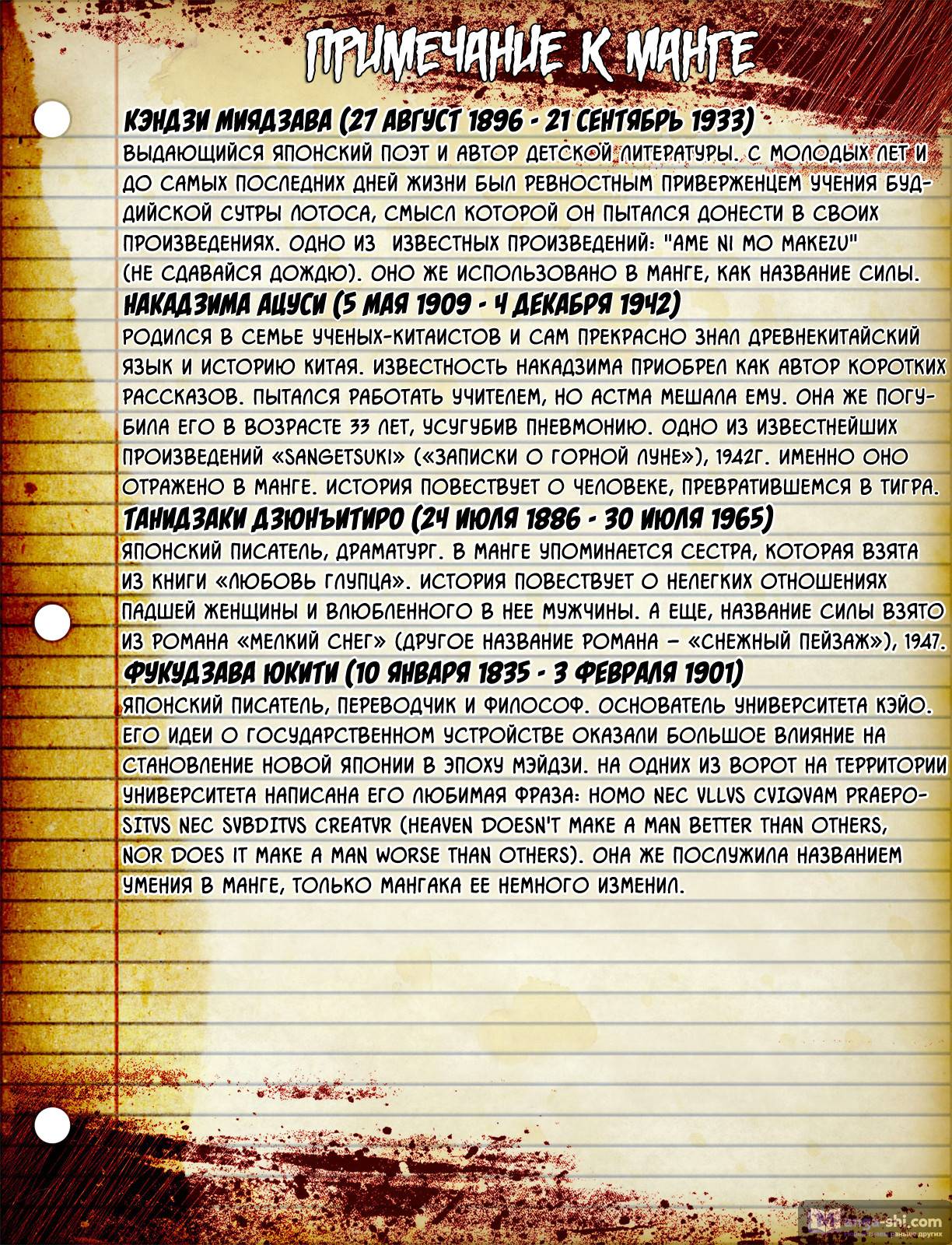 Страница 58 главы 1 манги Великий из Бродячих Псов / Bungou Stray Dogs