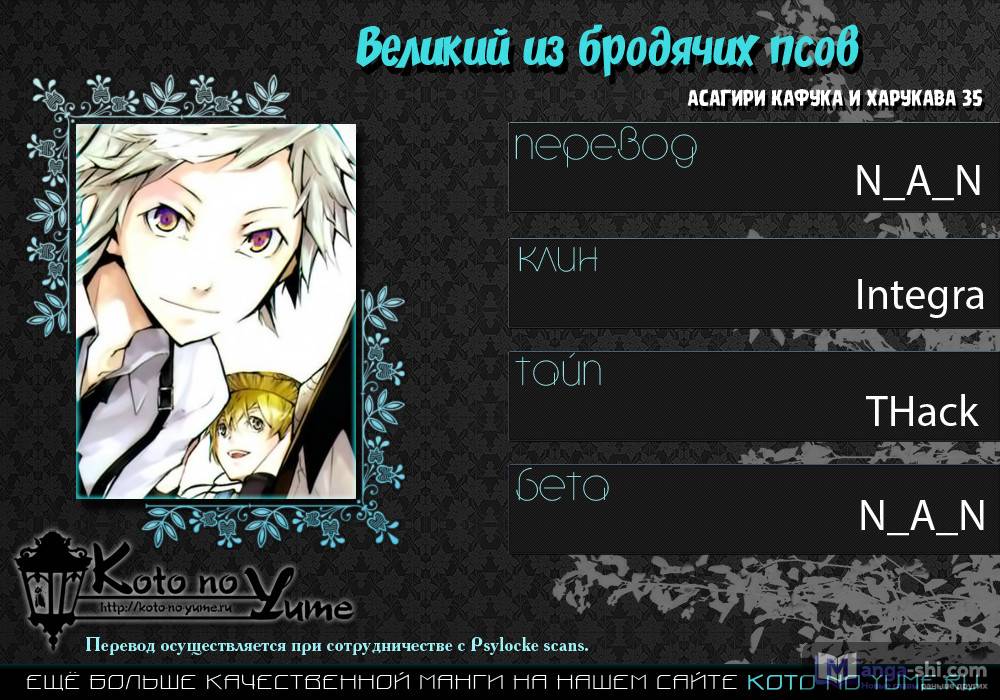 Страница 59 главы 1 манги Великий из Бродячих Псов / Bungou Stray Dogs