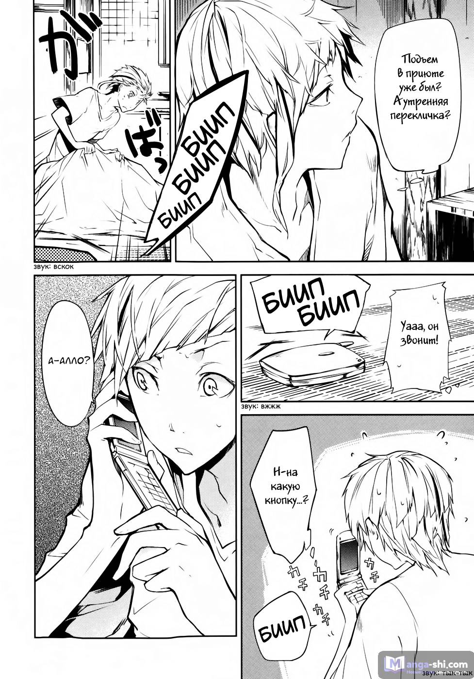 Страница 4 главы 2 манги Великий из Бродячих Псов / Bungou Stray Dogs