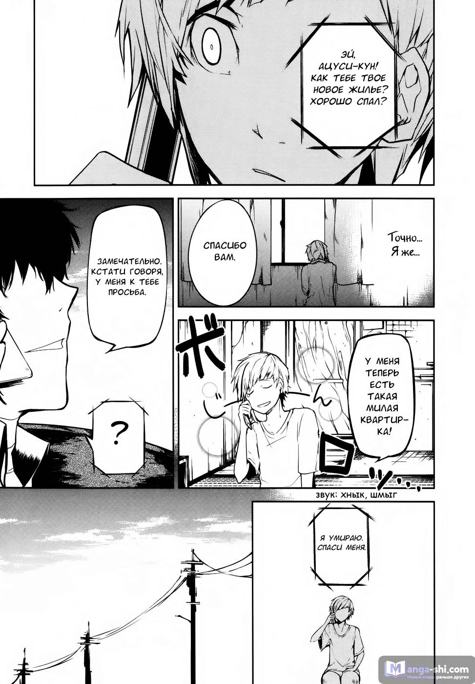 Страница 5 главы 2 манги Великий из Бродячих Псов / Bungou Stray Dogs