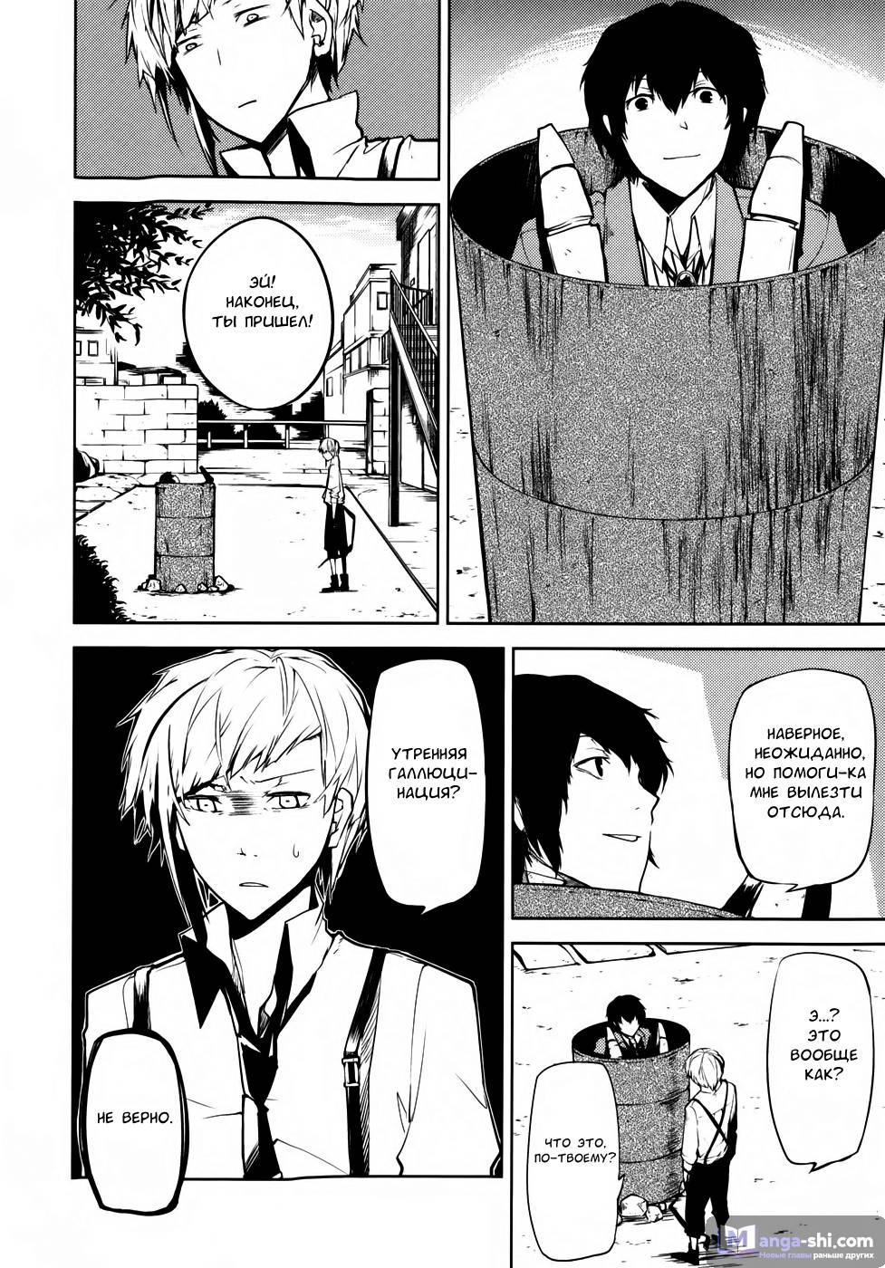 Страница 6 главы 2 манги Великий из Бродячих Псов / Bungou Stray Dogs