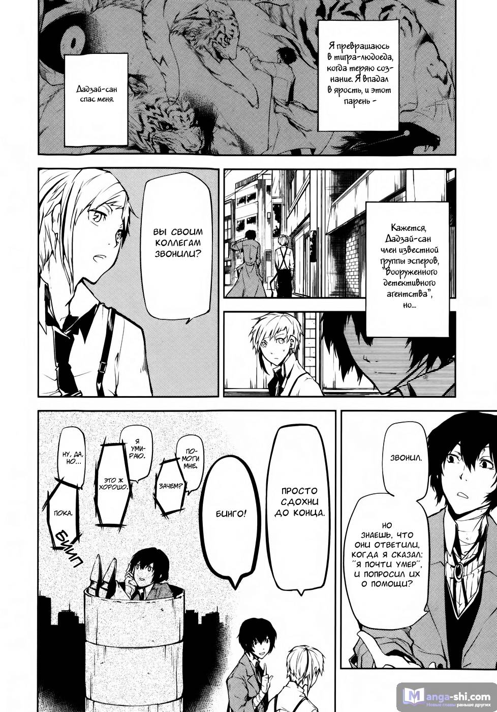 Страница 8 главы 2 манги Великий из Бродячих Псов / Bungou Stray Dogs