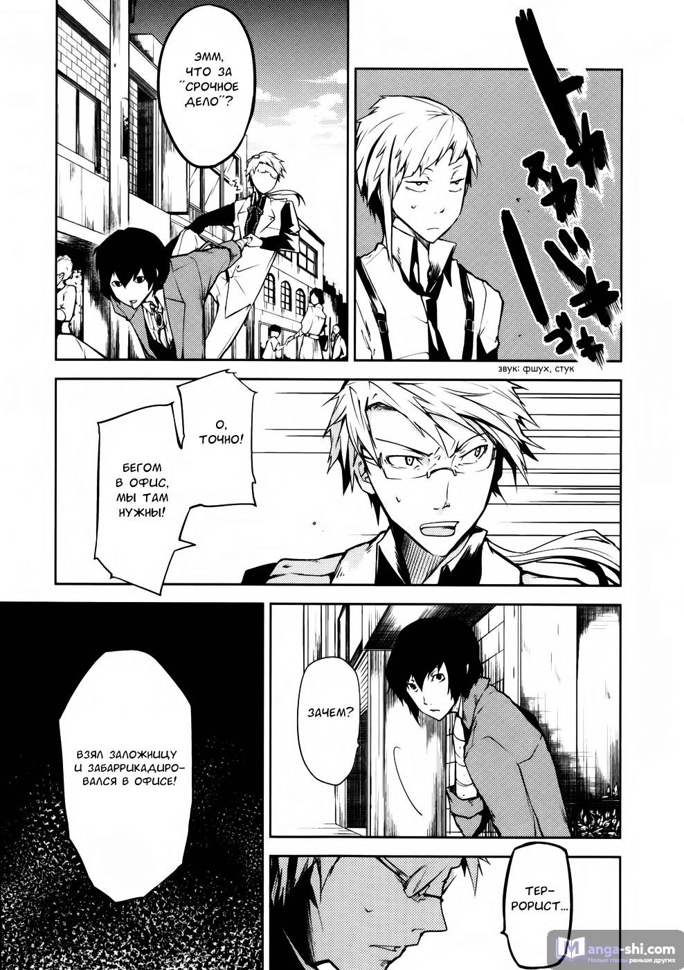 Страница 11 главы 2 манги Великий из Бродячих Псов / Bungou Stray Dogs