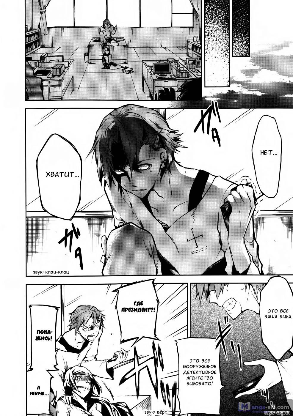 Страница 12 главы 2 манги Великий из Бродячих Псов / Bungou Stray Dogs