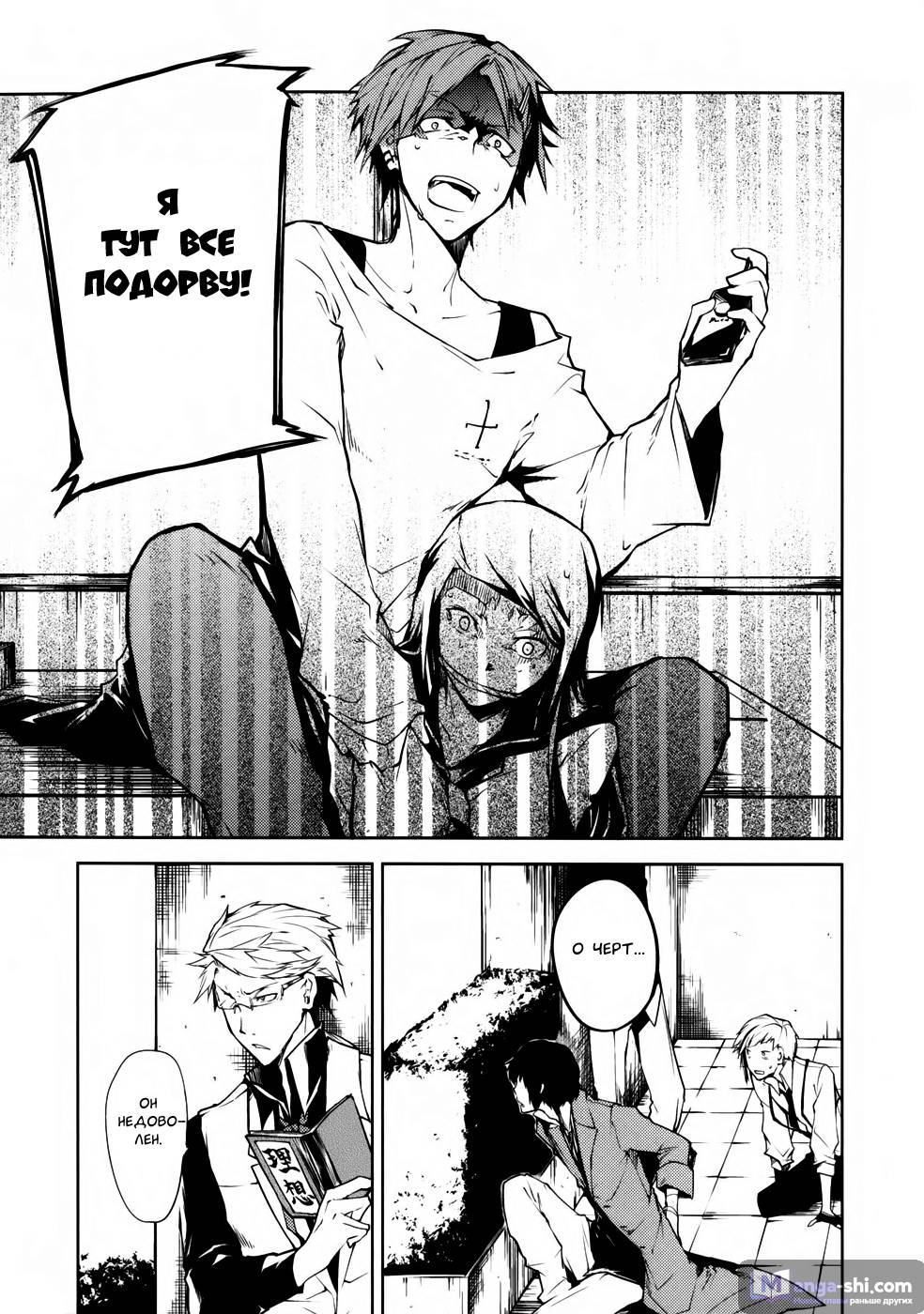 Страница 13 главы 2 манги Великий из Бродячих Псов / Bungou Stray Dogs