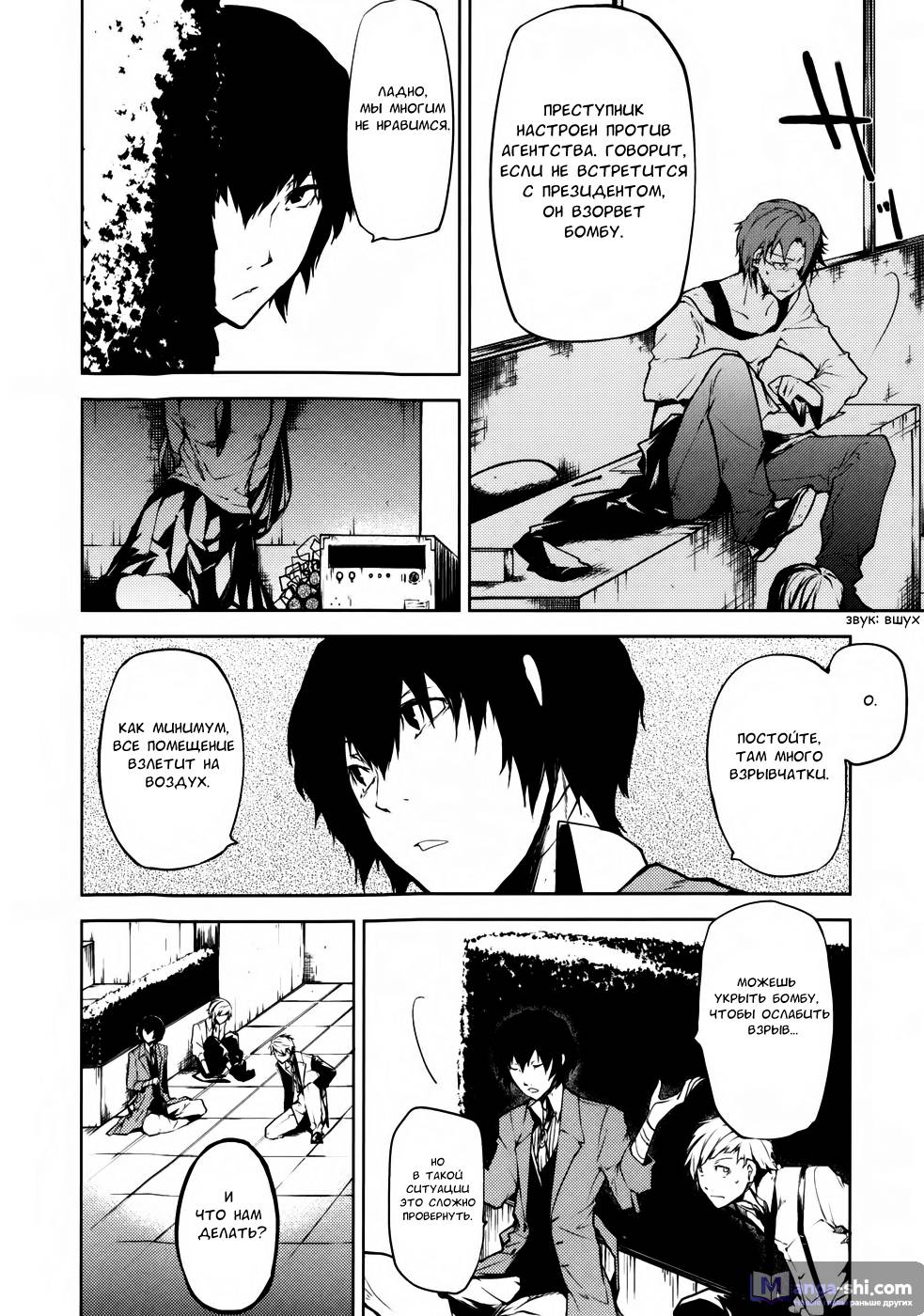 Страница 14 главы 2 манги Великий из Бродячих Псов / Bungou Stray Dogs