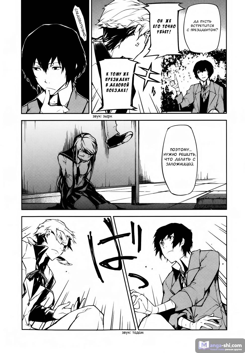 Страница 15 главы 2 манги Великий из Бродячих Псов / Bungou Stray Dogs