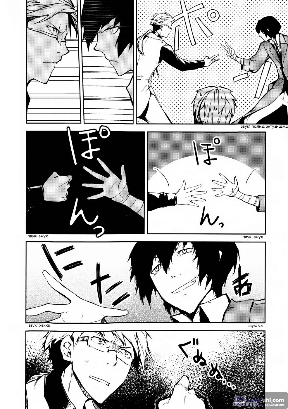 Страница 16 главы 2 манги Великий из Бродячих Псов / Bungou Stray Dogs
