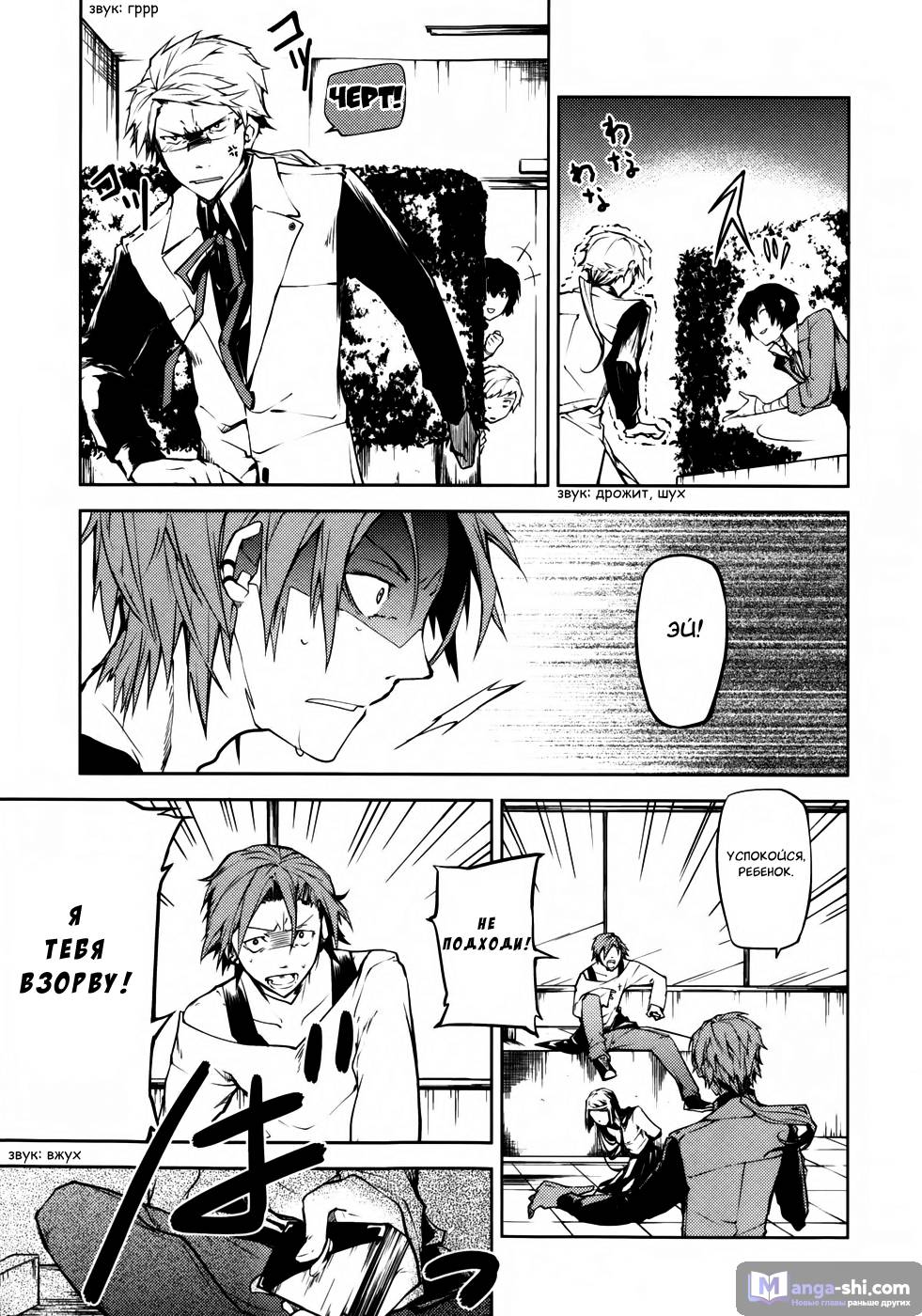 Страница 17 главы 2 манги Великий из Бродячих Псов / Bungou Stray Dogs