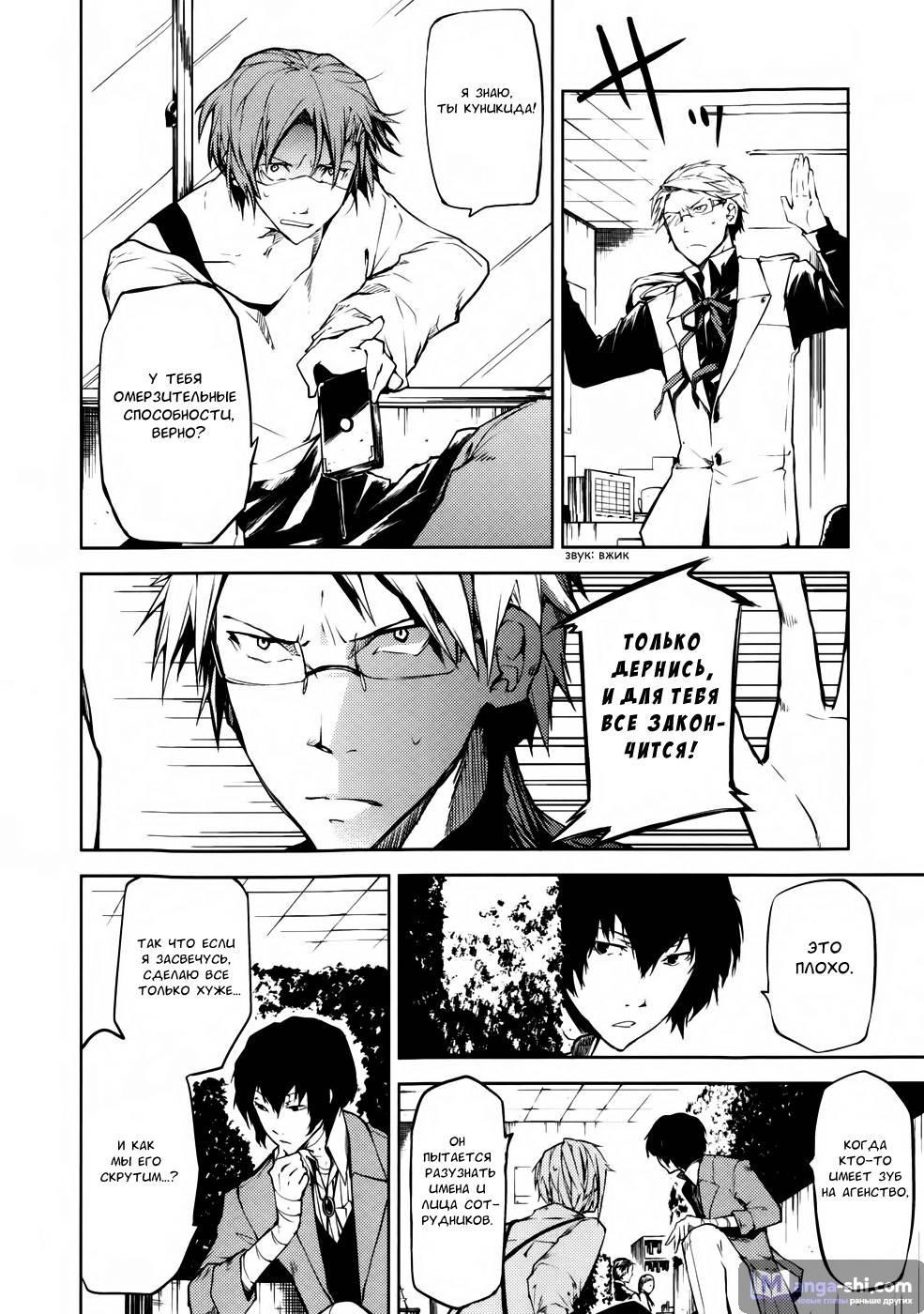 Страница 18 главы 2 манги Великий из Бродячих Псов / Bungou Stray Dogs