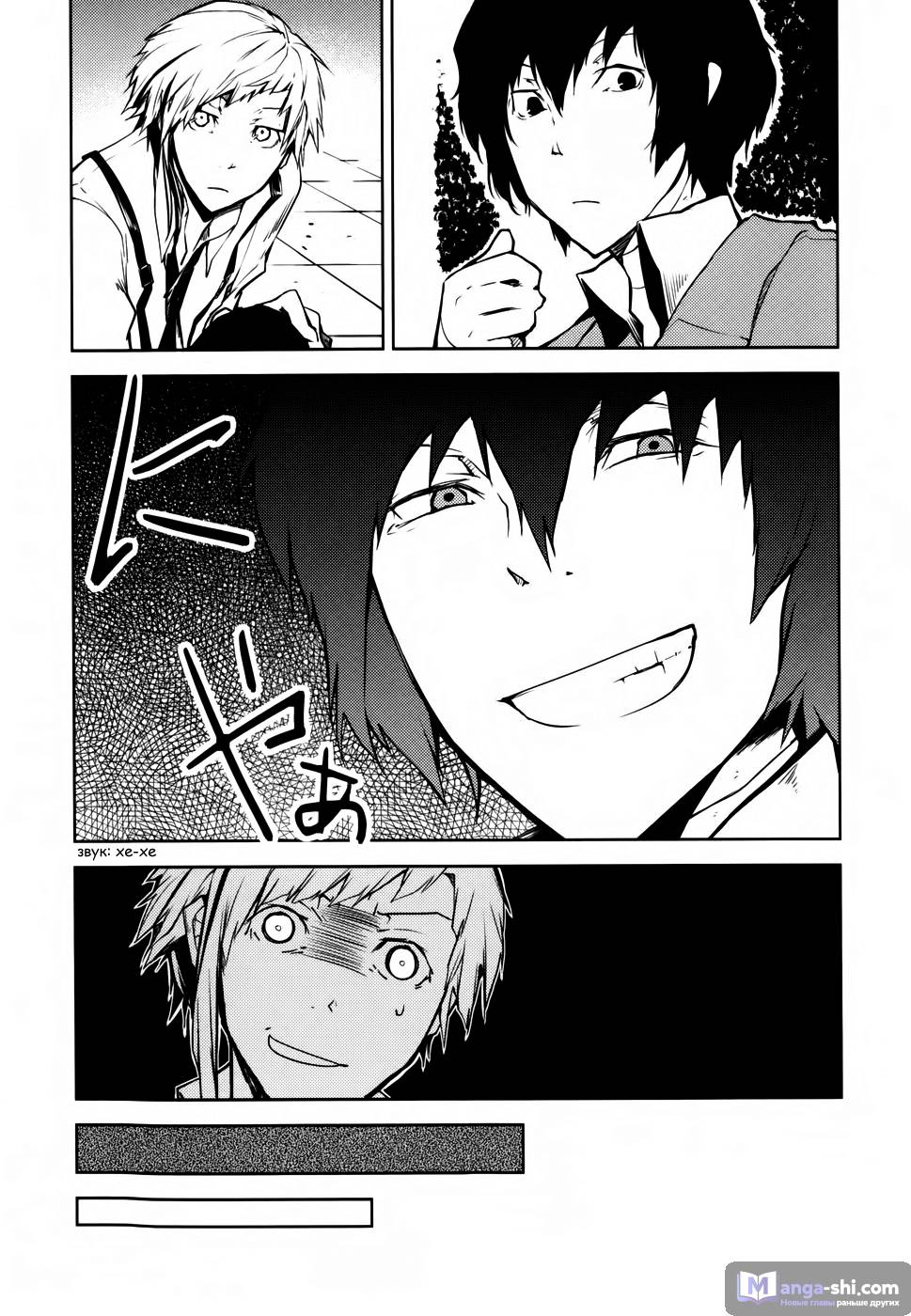 Страница 19 главы 2 манги Великий из Бродячих Псов / Bungou Stray Dogs