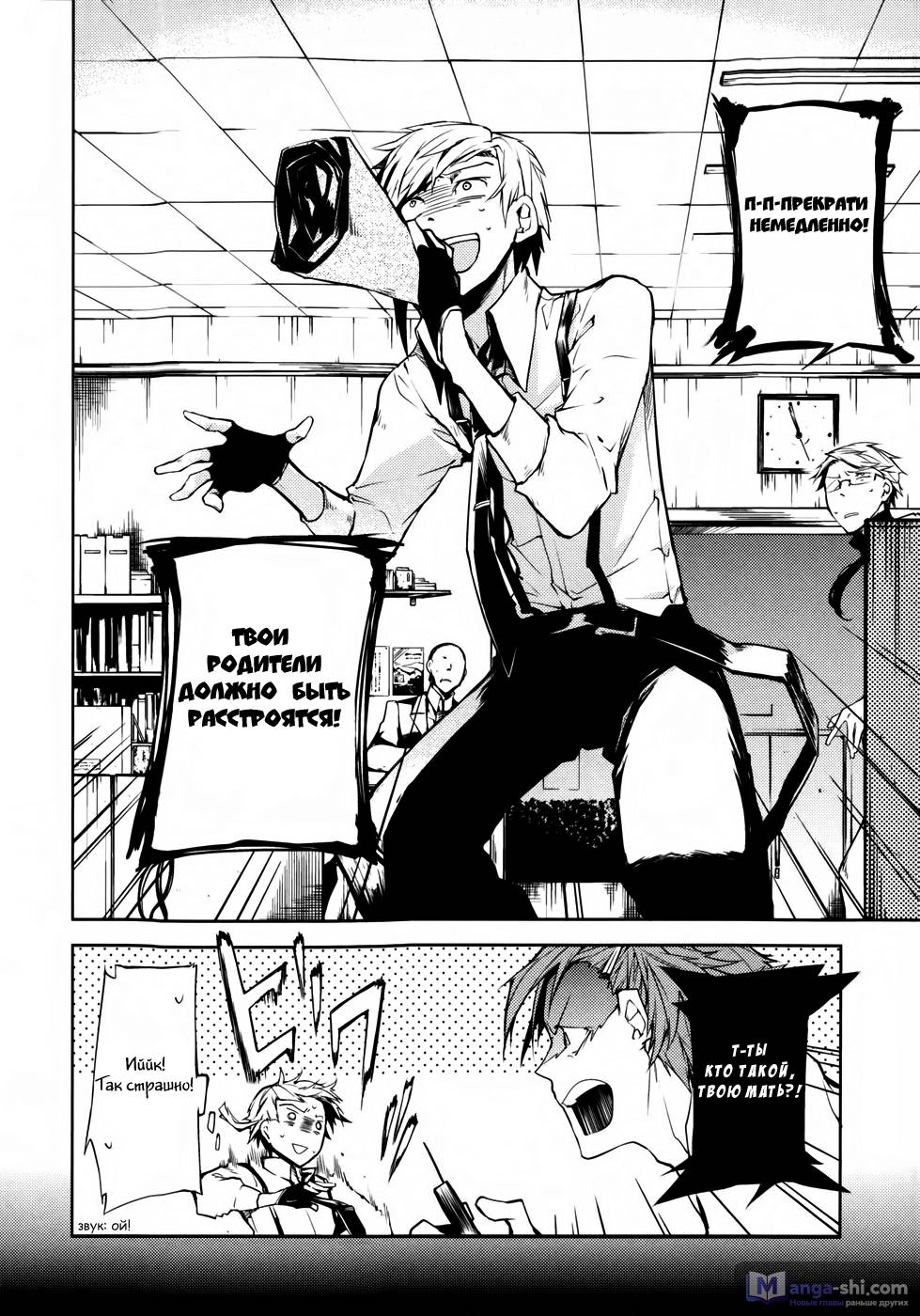 Страница 20 главы 2 манги Великий из Бродячих Псов / Bungou Stray Dogs