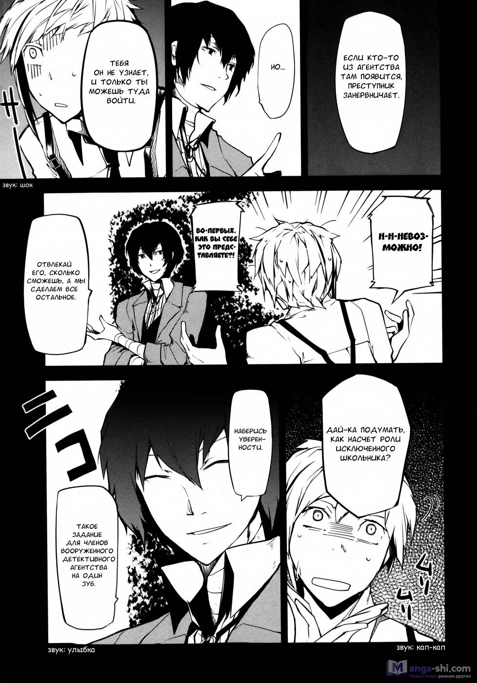 Страница 21 главы 2 манги Великий из Бродячих Псов / Bungou Stray Dogs