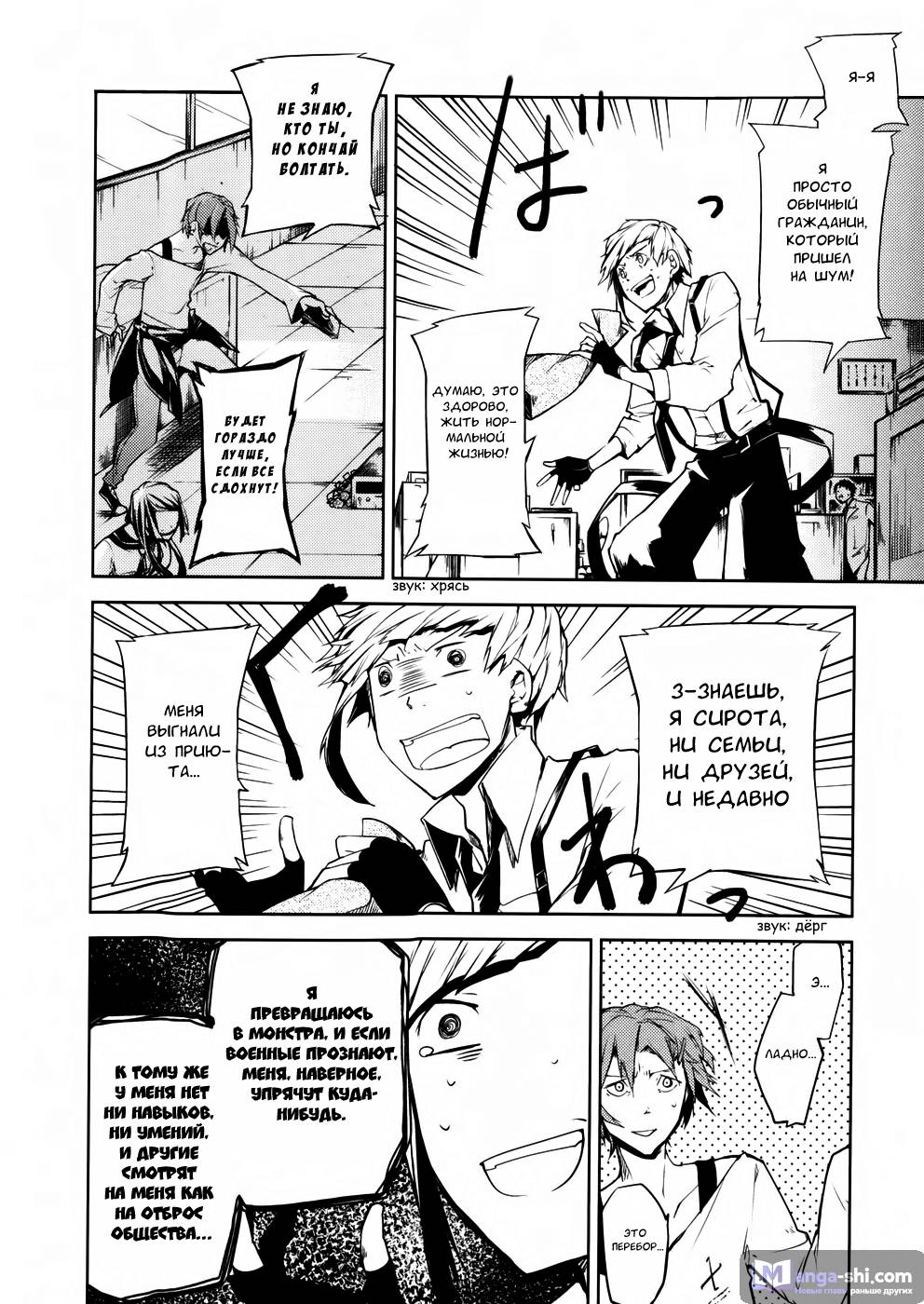 Страница 22 главы 2 манги Великий из Бродячих Псов / Bungou Stray Dogs
