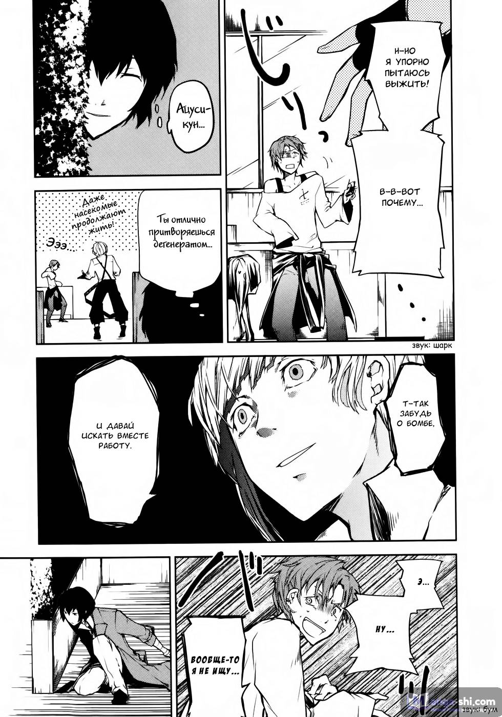 Страница 23 главы 2 манги Великий из Бродячих Псов / Bungou Stray Dogs