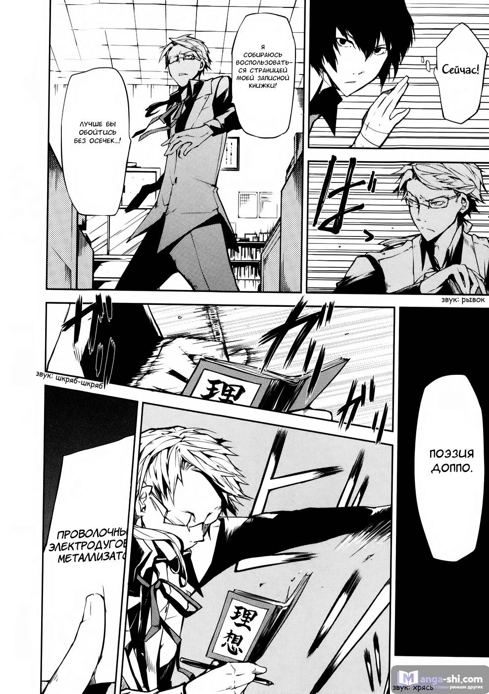 Страница 24 главы 2 манги Великий из Бродячих Псов / Bungou Stray Dogs